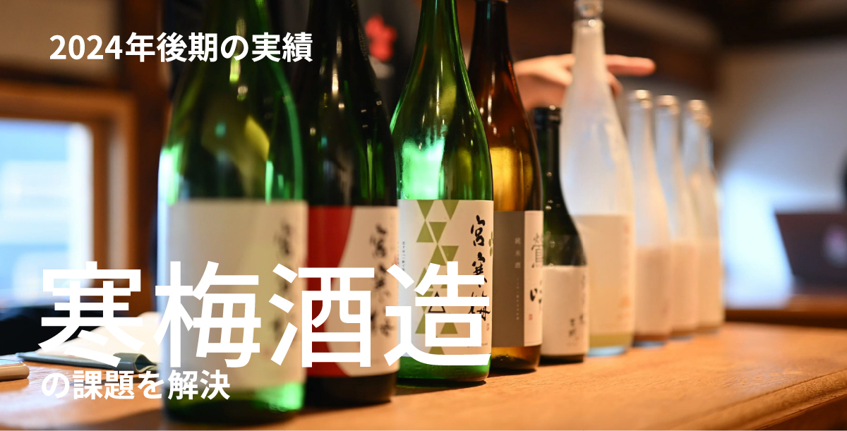 寒梅酒造_バナー