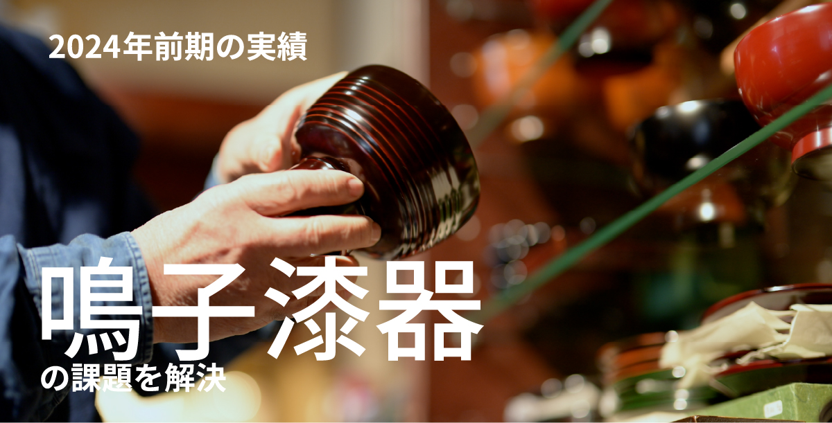 鳴子漆器_バナー02