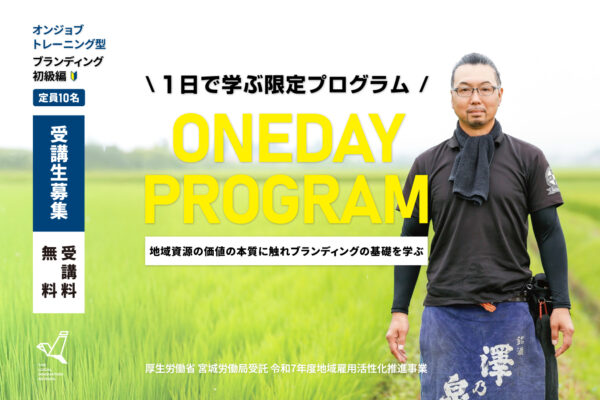 WEB用サムネイル_ONEDAY
