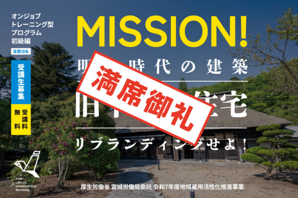 リノベーション_満席