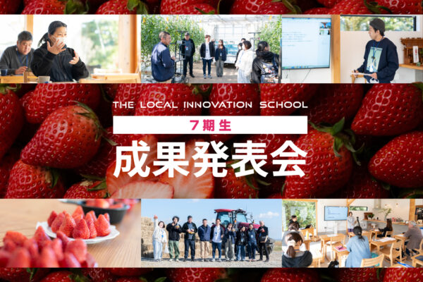 LIS7_WEB_成果発表会